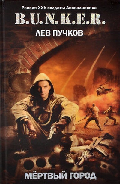 Мертвый город