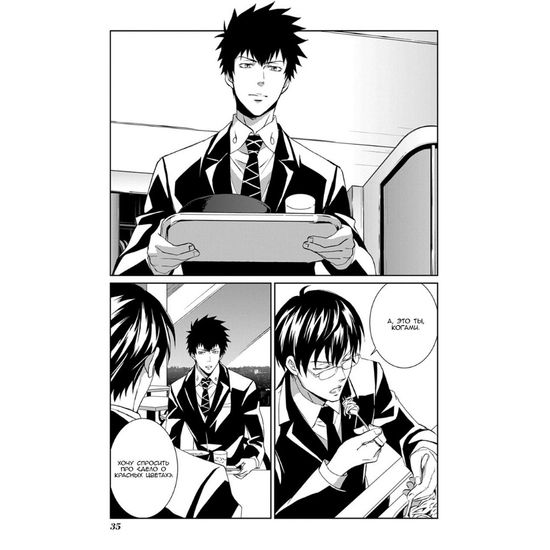 Манга Психопаспорт: Инспектор Синъя Когами. Том 1