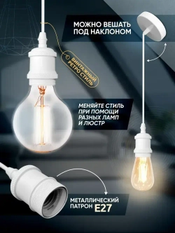 Патрон декоративный подвесной для ламп Е27, Светильник подвесной Лофт, белый