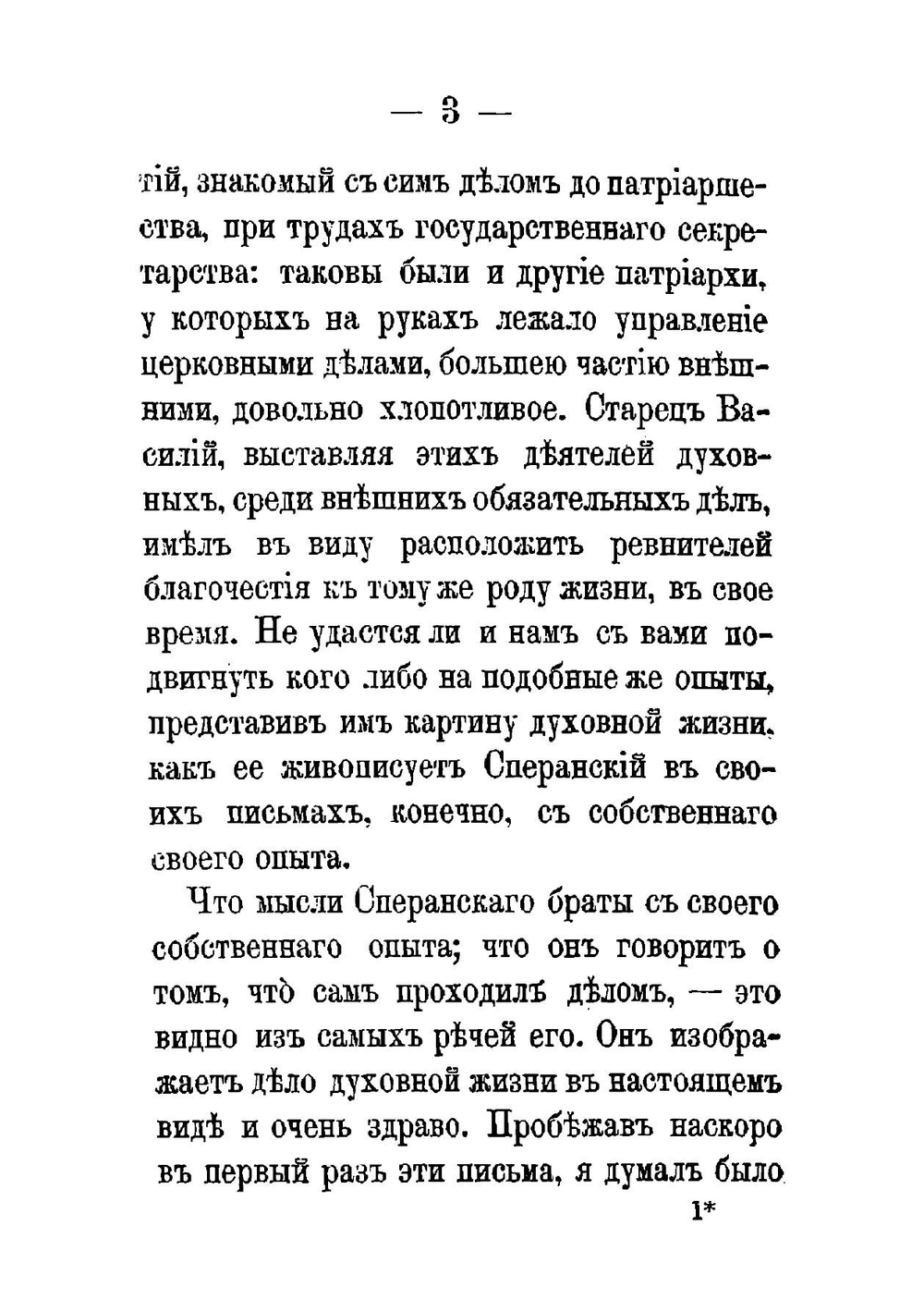 Письма о духовной жизни | Феофан-затворник