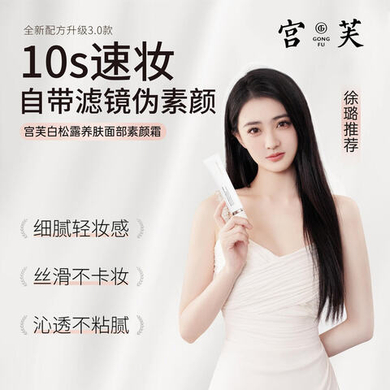 Gong Fu White Truffle Face Cream Natural Primer Transparent Base Hydrating Moisturizing 40g/40g*2