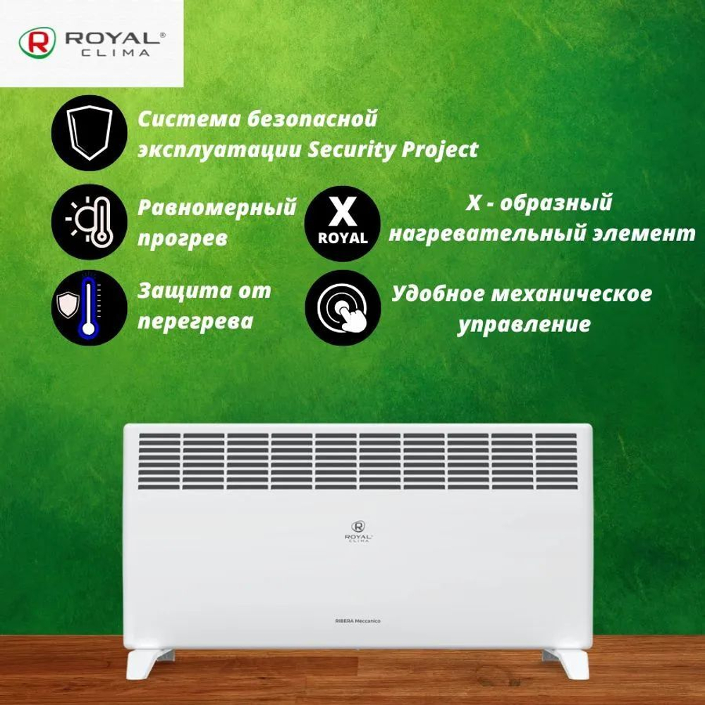 Конвектор электрический Royal Clima Ribera Meccanico REC-R2000M
