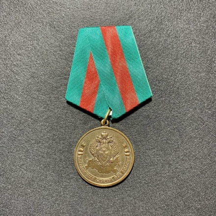 Медаль Пограничная Служба ФСБ России