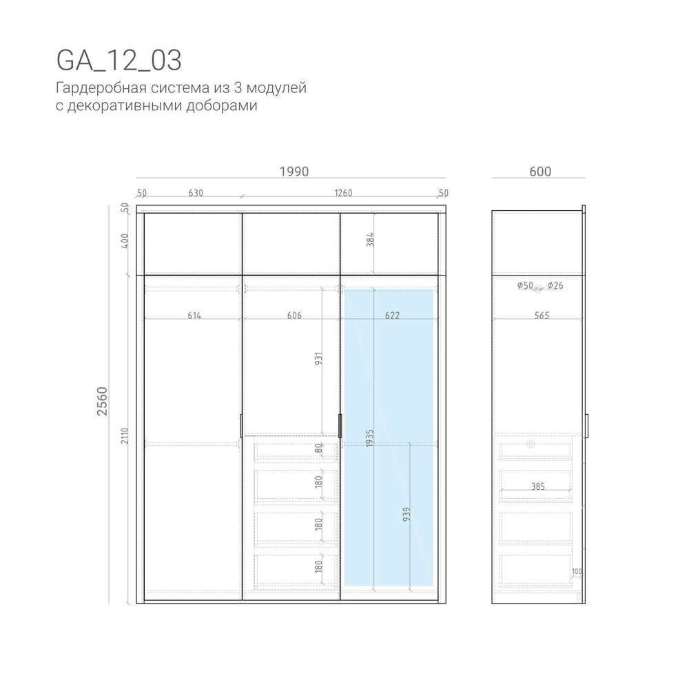 Гардеробная GA12_03