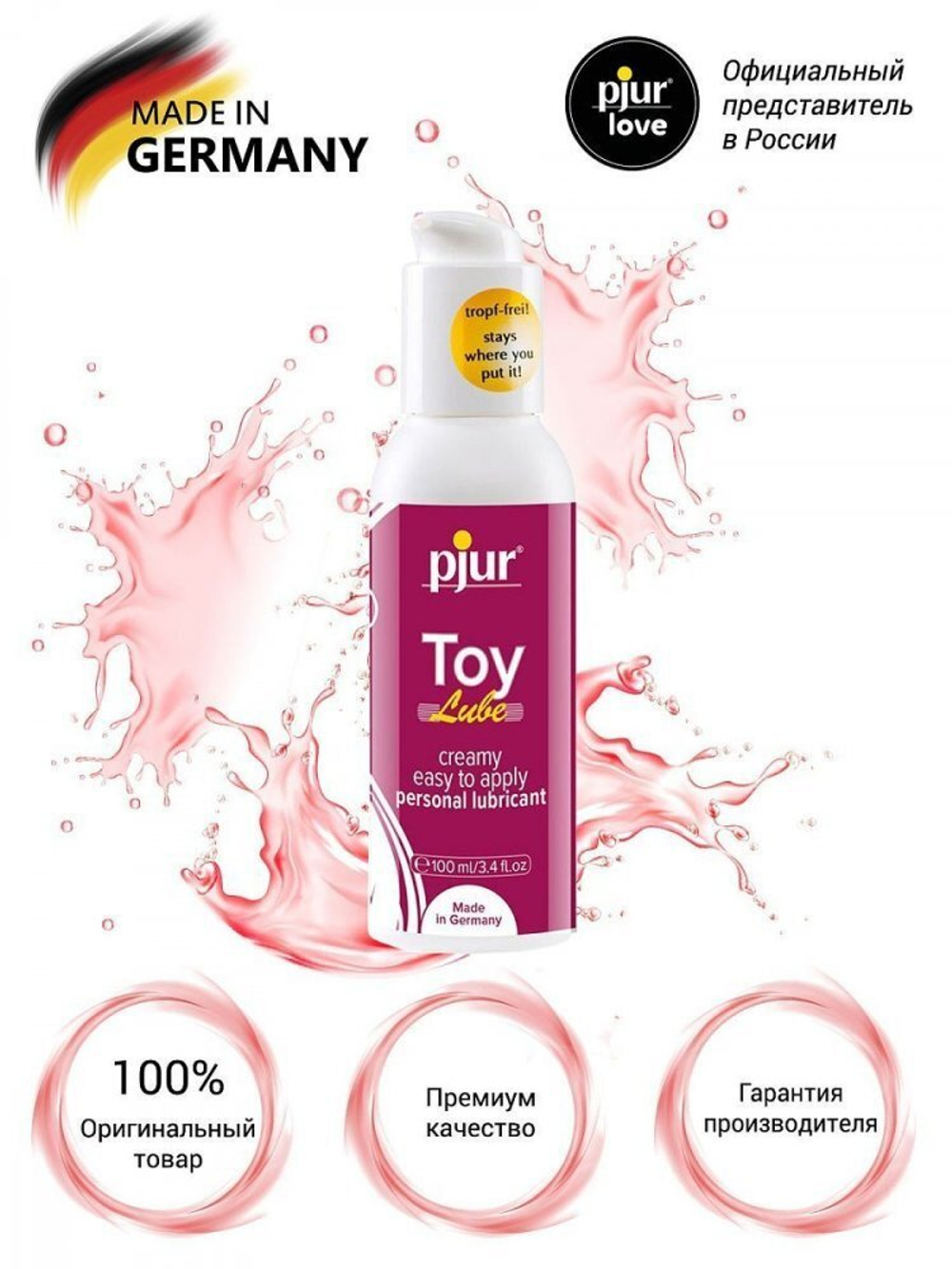 Лубрикант для использования с игрушками Pjur Toy Lube 100 мл