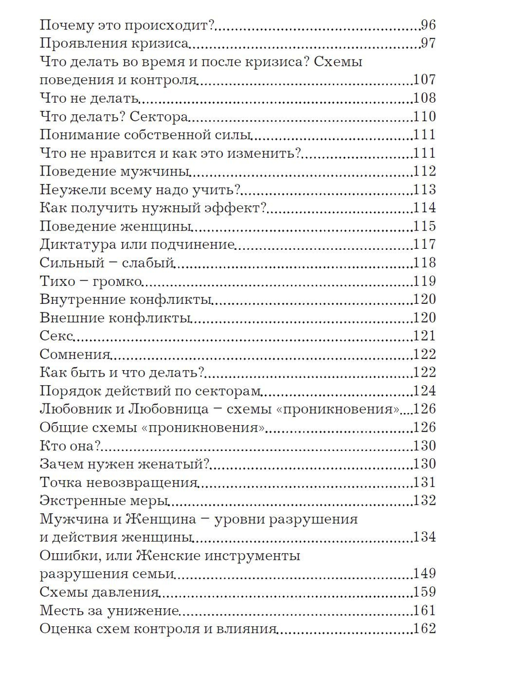 Верну мужа в семью