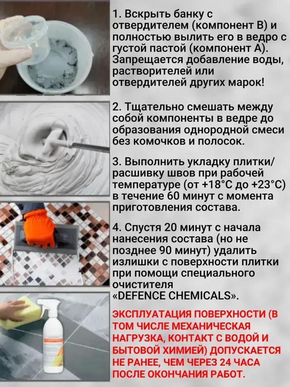 Затирка эпоксидная DEFENCE CHEMICALS C220 (бежевый) 1 кг