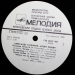 Александр Кальянов / Музей Любви (LP)