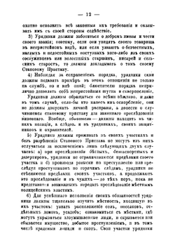 Полицейский урядник. Сборник сведений, необходимых для низших чинов уезд полиции. Со списком вопросов при экзаменах на должность полицейского урядника | Урусов Владимир Петрович