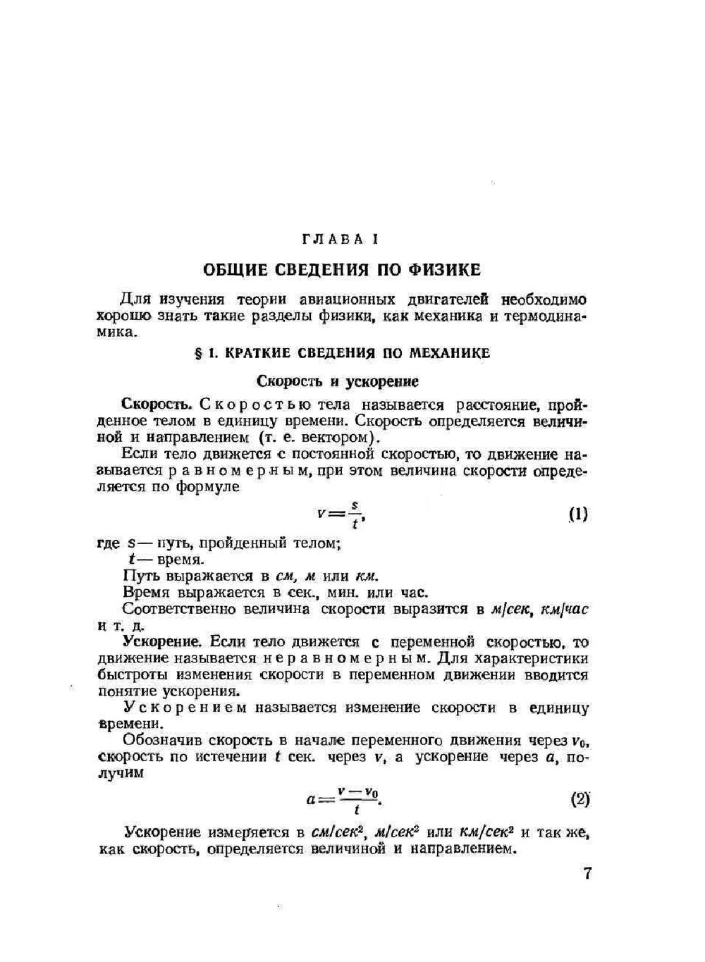 Теория поршневых авиационных двигателей | В.С. Рыбальчик