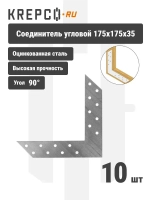 Угловой соединитель US 175x35x2.0 мм (10 штук)