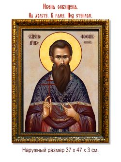 Феофан Соколов священномученик. Икона на холсте.