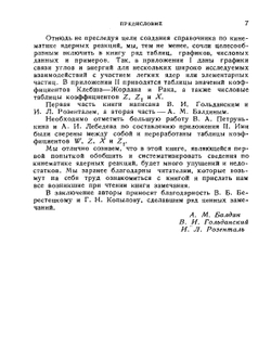 Кинематика ядерных реакций | А.М. Балдин