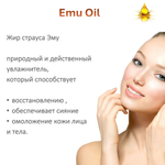 Масло ЭМУ / Emu Oil