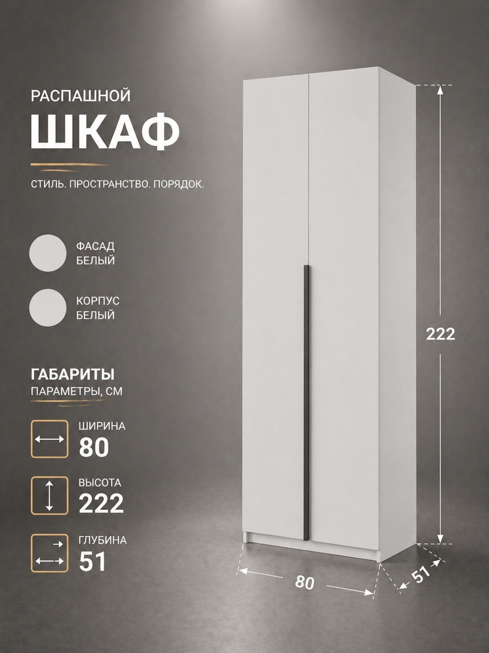 Шкаф Бруно белый современный 2-х дверный с антресолью 80×260×51 Альбина