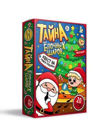 Настольная игра-квест "В поисках спрятанного подарка.Тайна ёлочных шаров" 5+