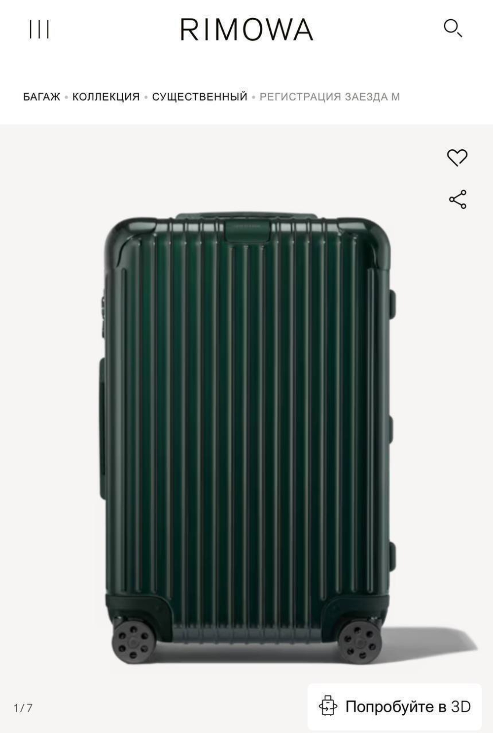 Чемодан Rimowa M