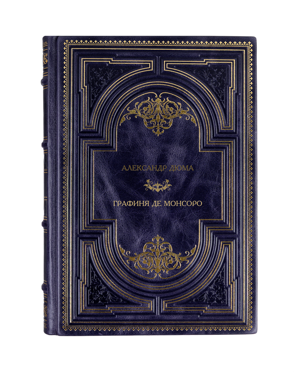Александр Дюма - Графиня Де Монсоро. Книга в кожаном переплёте.
