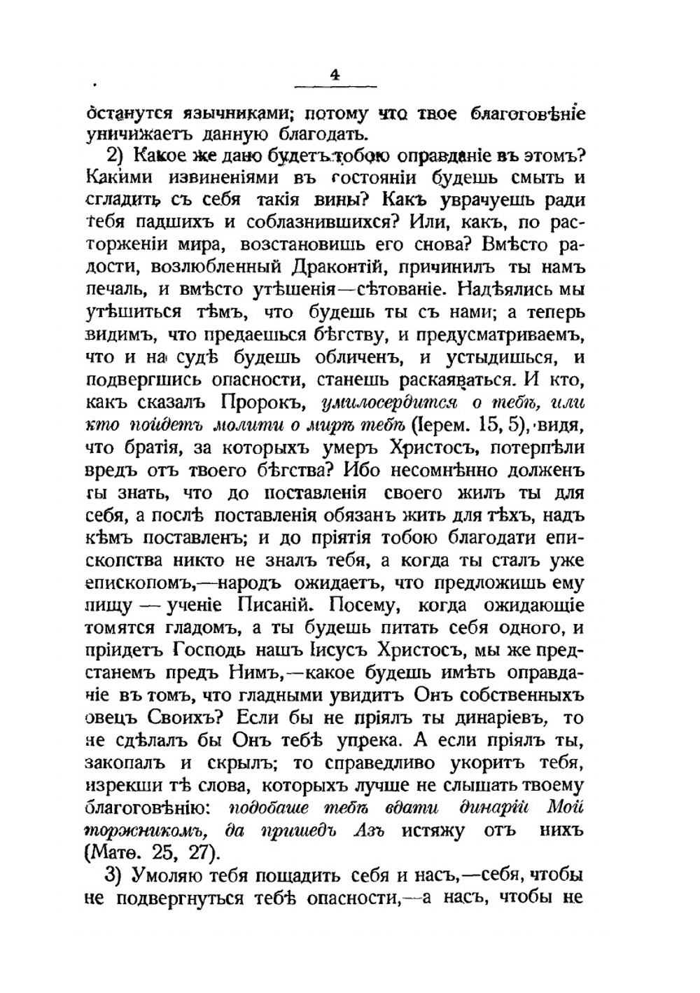 Святитель Афанасий Великий. Собрание творений. Часть 2 | Афанасий Великий