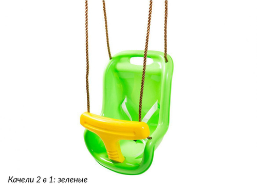 Качели 2 в 1