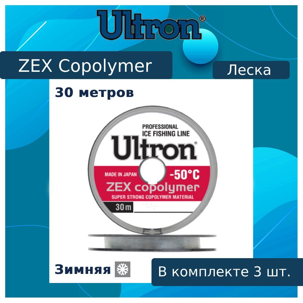 Монофильная леска для рыбалки ULTRON Zex Copolymer
