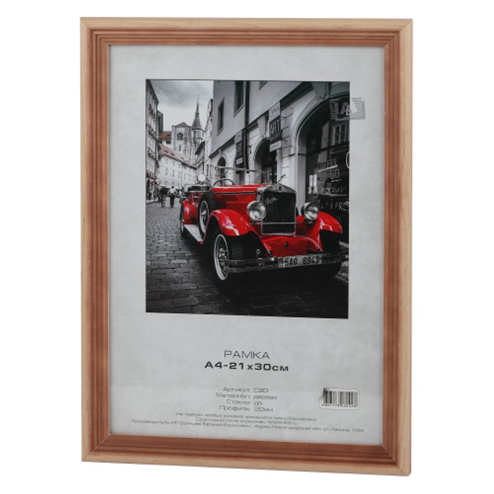 Фоторамка Светосила С20 30х45 деревянная из сосны цвет натуральный с затемнением со стеклом | Светосила