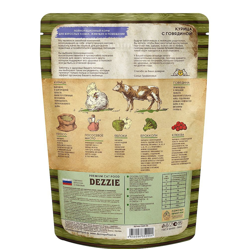 DEZZIE Indoor Adult Cat Сухой корм для взрослых кошек живущих в помещении 400г Курица с Говядиной