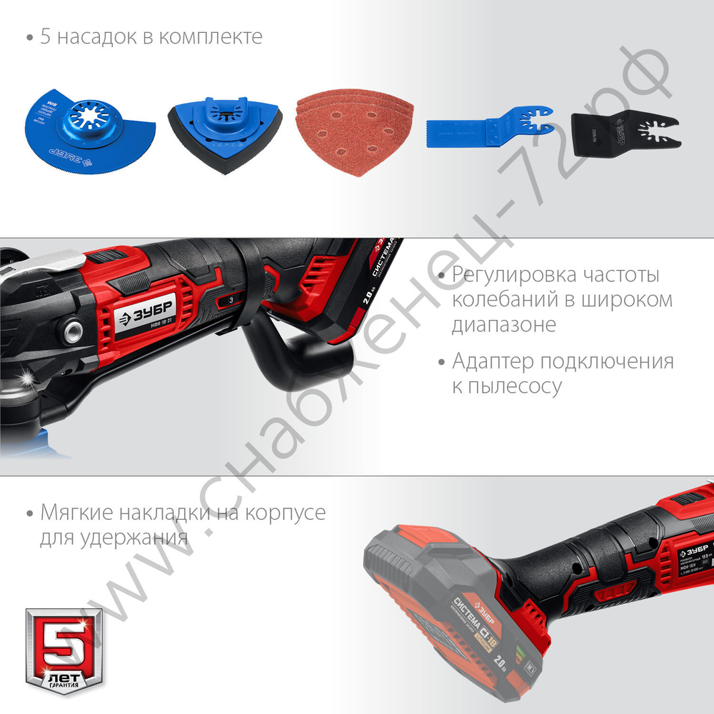 ЗУБР C1-18, 18 В, OQIS, без АКБ, реноватор, набор насадок (МФИ-18 Н)