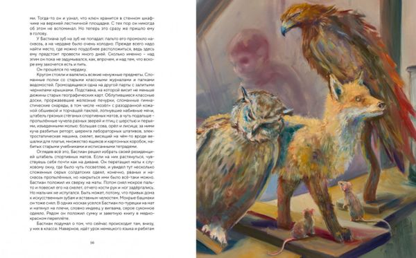 История, конца которой нет (с цветными илл.)