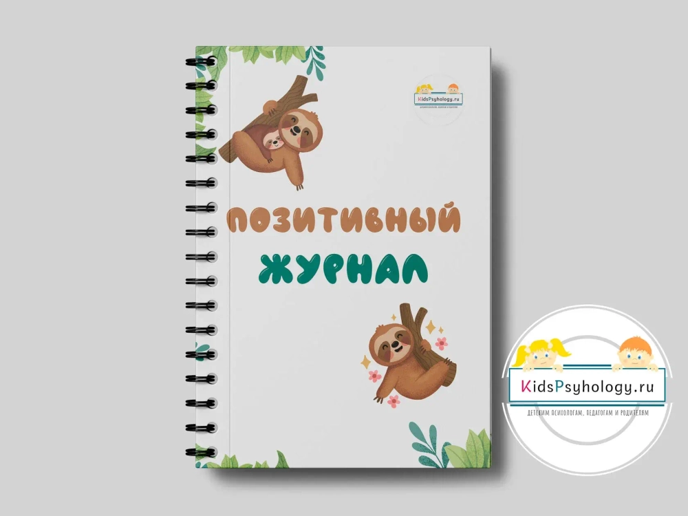 Позитивный журнал + постер