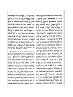 Император Александр I и его сподвижники в 1812, 1813, 1814, 1815 годах. Том третий | А. И. Михайловский-Данилевский