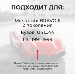 Ремкомплект ограничителей дверей Mitsubishi BRAVO (II) U41…44 (2 двери, тип 7) 1991-1999