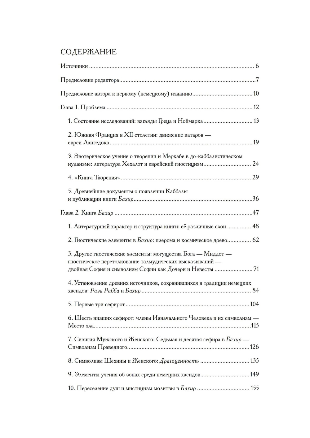 Происхождение Каббалы