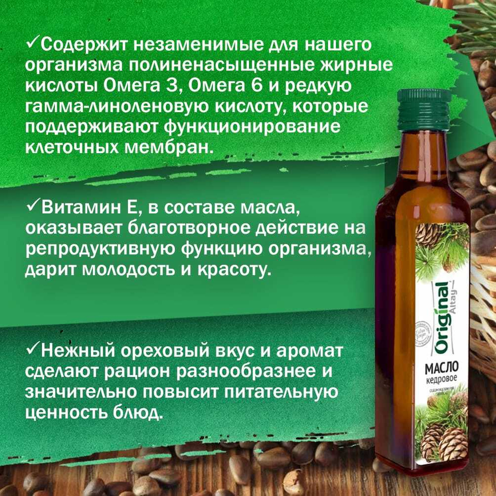 Масло кедровое, 250 мл Алтай
