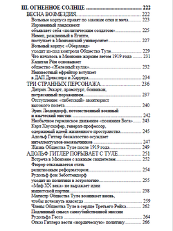 Туле. Вновь обретенное солнце гипербореев. Жан Мабир