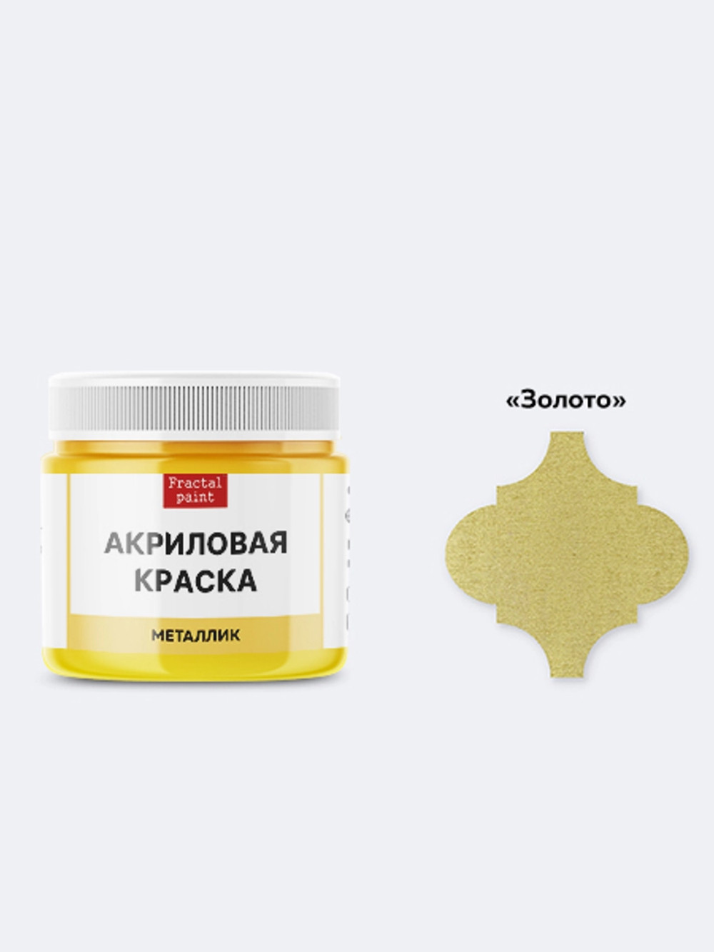 Акриловая краска металлик «Золото»
