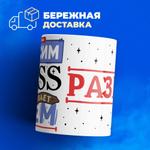 Кружка с именем Максим биг босс, 330мл, 1шт.