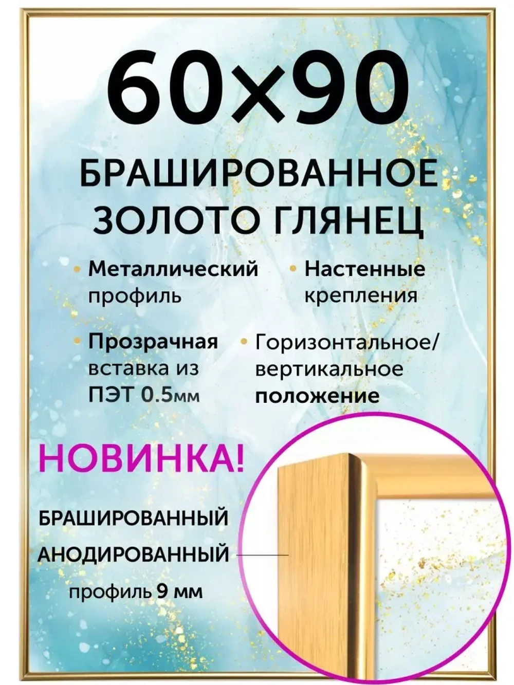 Металлическая рамка 60х90 см
