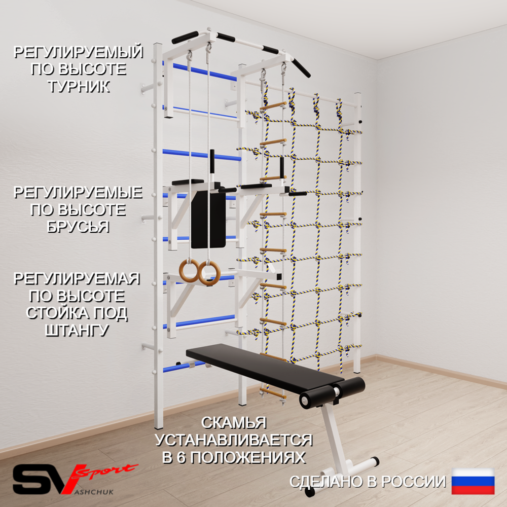 Шведская стенка Sv Sport усиленная 6980 (Турник стандарт/Брусья/Стойка/Скамья/Кольца/Лестница/Канатный лаз)