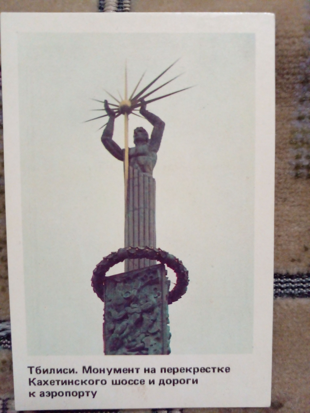 Карманный календарик СССР. Винтаж. 1988 год. Тбилиси. Монумент
