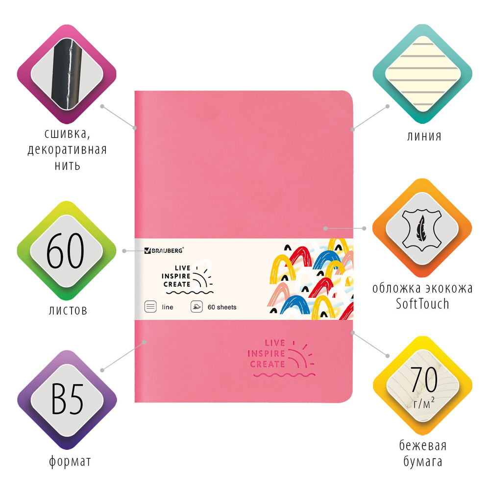 Тетрадь 60 л. в линию обложка кожзам SoftTouch сшивка B5 (179х250мм) красный BRAUBERG RAINBOW (2 штуки в упаковке)