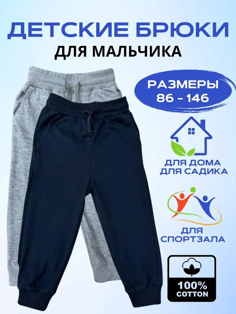 Штаны детские в садик. 2 шт со шнурками