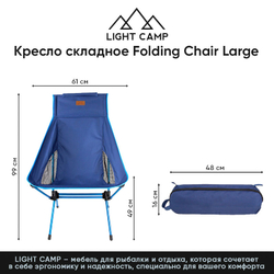 Кресло складное LIGHT CAMP Folding Chair Large (Cиний)