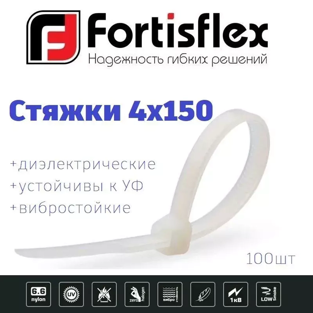 Стяжки нейлоновые КСС 4х150 белые (100шт/уп) (For tisflex) КВТ 49395