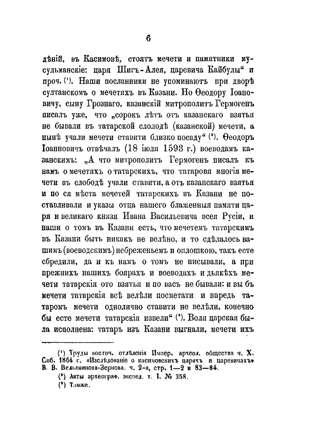 О татарских мечетях в России | Е.А. Малов