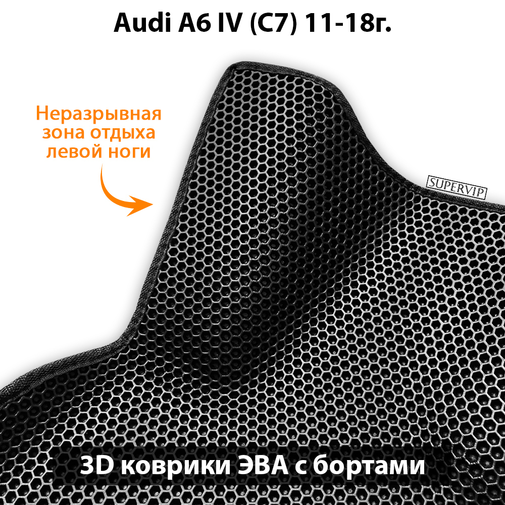 Передние автомобильные коврики ЭВА для Audi A6 IV (C7) 11-18г.