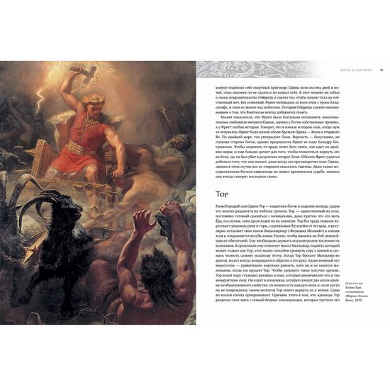 Артбук Скандинавские мифы и легенды. Жизнеописания богов и героев с иллюстрациями