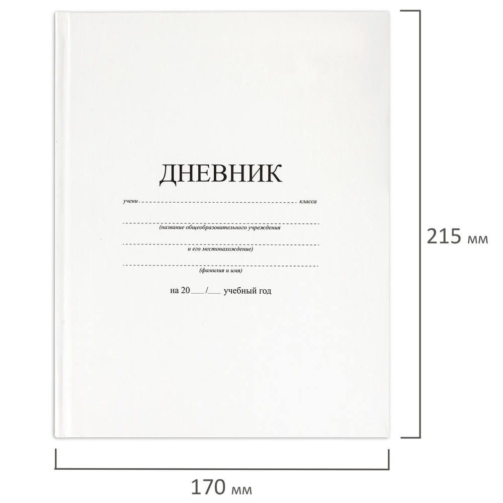 Дневник 1-11 класс 40 л. твердый BRAUBERG матовая ламинация белый (6 штук в упаковке)