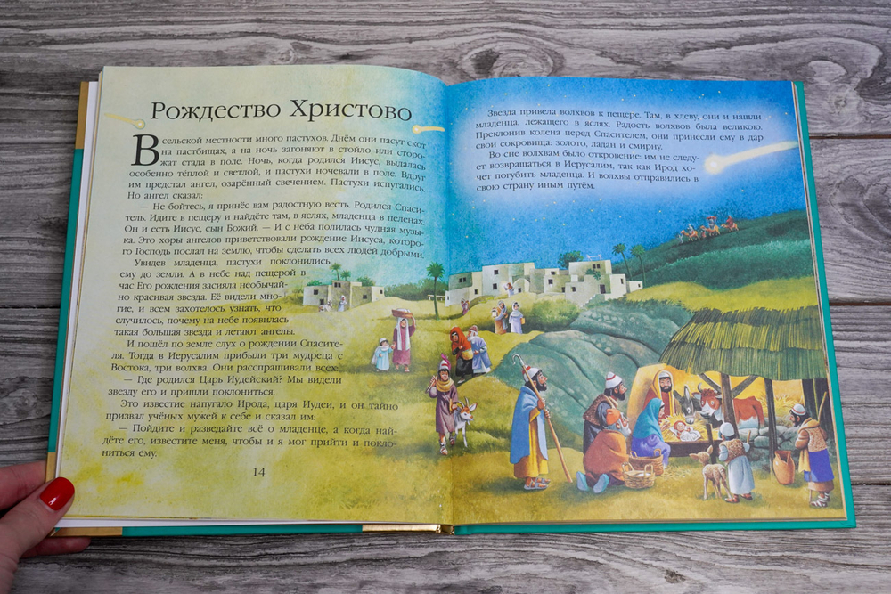 Детская Библия. Рис. Тони Вульфа