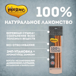 Лакомство для собак Мнямс, 125 г